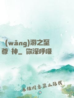 網(wǎng)游之至尊盜神