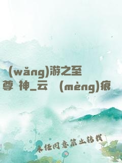 網(wǎng)游之至尊釣神