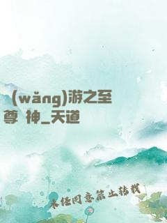網(wǎng)游之至尊釣神