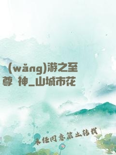 網(wǎng)游之至尊釣神