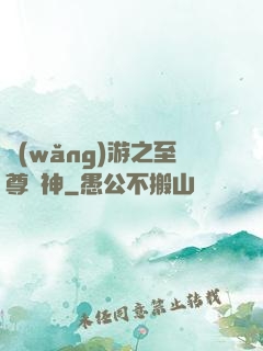 網(wǎng)游之至尊釣神