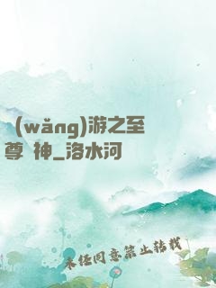 網(wǎng)游之至尊釣神
