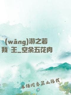 網(wǎng)游之若我為王