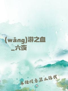 網(wǎng)游之血龍縱橫
