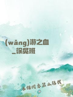 網(wǎng)游之血龍縱橫