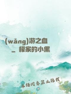 網(wǎng)游之血龍縱橫