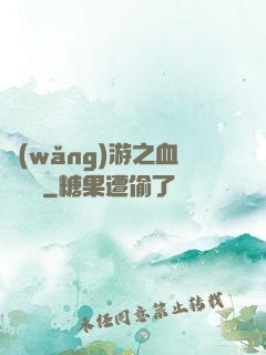 網(wǎng)游之血龍縱橫