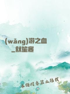 網(wǎng)游之血龍縱橫