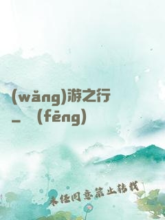 網(wǎng)游之行俠