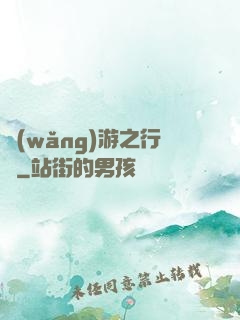 網(wǎng)游之行俠