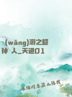 網(wǎng)游之超神獵人