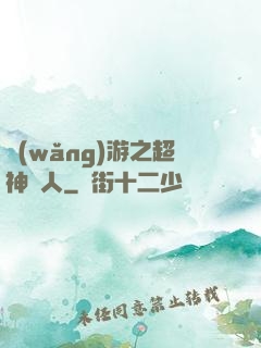 網(wǎng)游之超神獵人