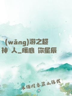 網(wǎng)游之超神獵人
