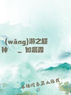 網(wǎng)游之超神馴獸師