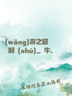 網(wǎng)游之超級復制術(shù)