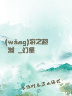 網(wǎng)游之超級復制術