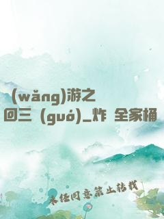 網(wǎng)游之輪回三國(guó)