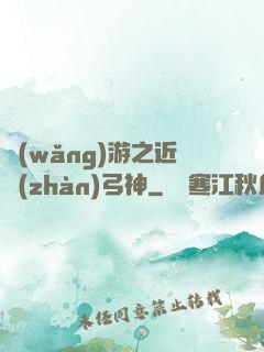 網(wǎng)游之近戰(zhàn)弓神