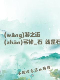 網(wǎng)游之近戰(zhàn)弓神