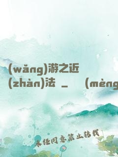 網(wǎng)游之近戰(zhàn)法師