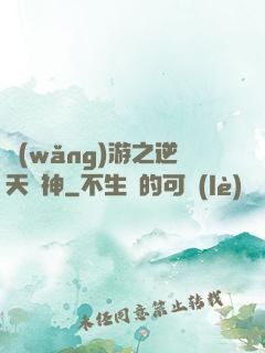 網(wǎng)游之逆天槍神