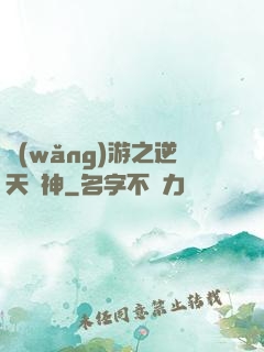 網(wǎng)游之逆天槍神