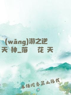 網(wǎng)游之逆天槍神