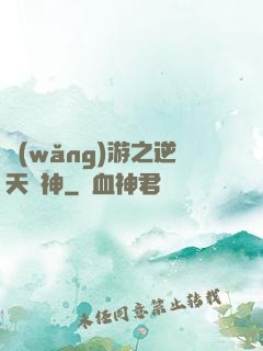 網(wǎng)游之逆天槍神