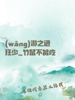 網(wǎng)游之逍遙狂少