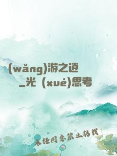 網(wǎng)游之逍遙盜賊