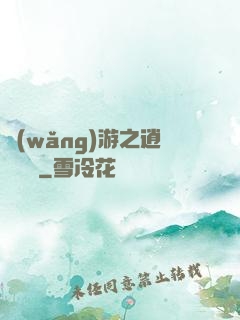 網(wǎng)游之逍遙盜賊