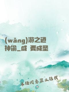 網(wǎng)游之逍遙神偷