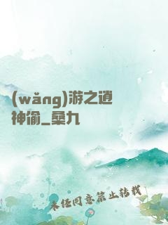 網(wǎng)游之逍遙神偷