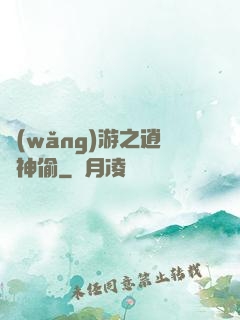 網(wǎng)游之逍遙神偷