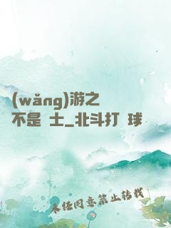 網(wǎng)游之這貨不是騎士