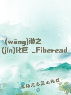 網(wǎng)游之進(jìn)化巨龍