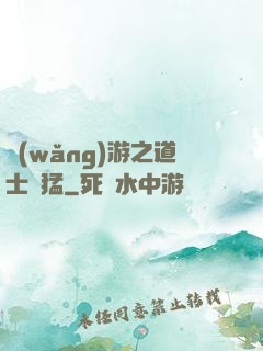 網(wǎng)游之道士兇猛