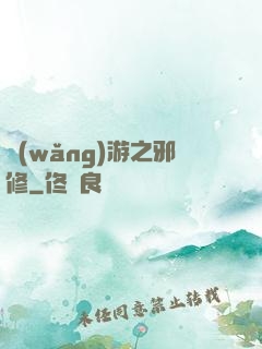 網(wǎng)游之邪修