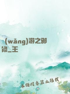 網(wǎng)游之邪修