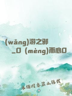 網(wǎng)游之邪氣縱橫