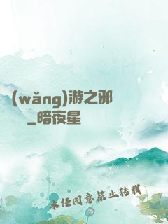 網(wǎng)游之邪氣縱橫