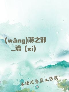 網(wǎng)游之邪氣縱橫