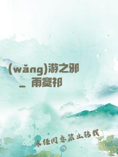 網(wǎng)游之邪氣縱橫