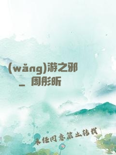 網(wǎng)游之邪氣縱橫
