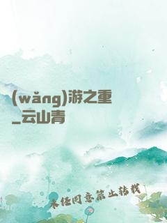 網(wǎng)游之重劍