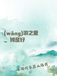 網(wǎng)游之重劍