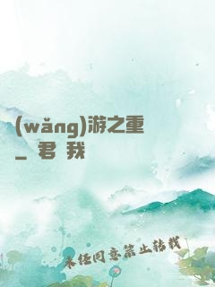 網(wǎng)游之重劍