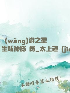 網(wǎng)游之重生以神器開局