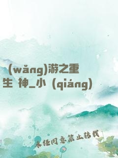 網(wǎng)游之重生劍神