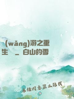 網(wǎng)游之重生盜賊